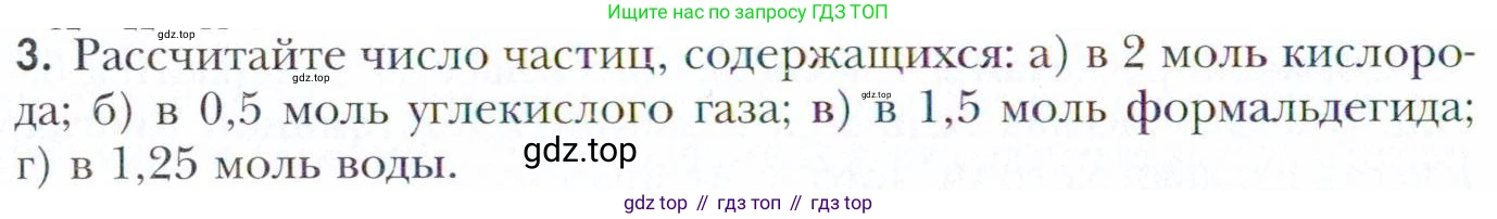 Химия, 11 класс Учебник, авторы: Кузнецова Нинель Евгеньевна, Левкин Антон Николаевич, Шаталов М А, издательство Просвещение, Москва, 2021, страница 10, номер 3, Условие