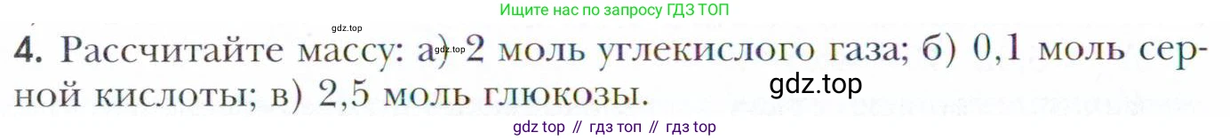 Химия, 11 класс Учебник, авторы: Кузнецова Нинель Евгеньевна, Левкин Антон Николаевич, Шаталов М А, издательство Просвещение, Москва, 2021, страница 10, номер 4, Условие