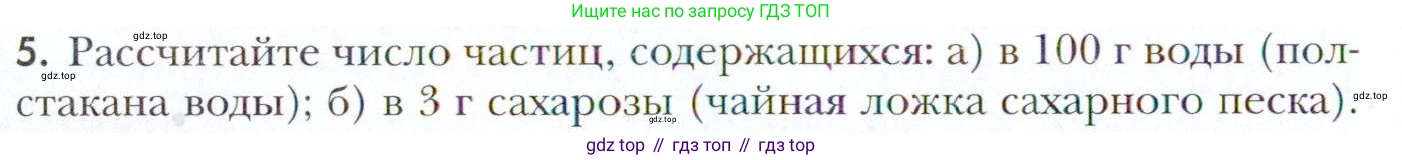 Химия, 11 класс Учебник, авторы: Кузнецова Нинель Евгеньевна, Левкин Антон Николаевич, Шаталов М А, издательство Просвещение, Москва, 2021, страница 10, номер 5, Условие