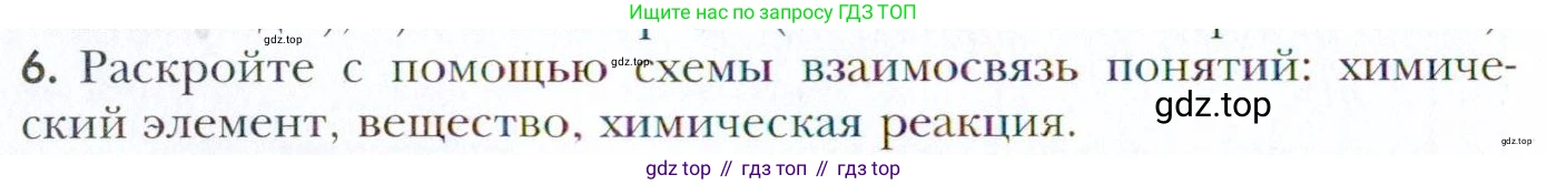Химия, 11 класс Учебник, авторы: Кузнецова Нинель Евгеньевна, Левкин Антон Николаевич, Шаталов М А, издательство Просвещение, Москва, 2021, страница 10, номер 6, Условие