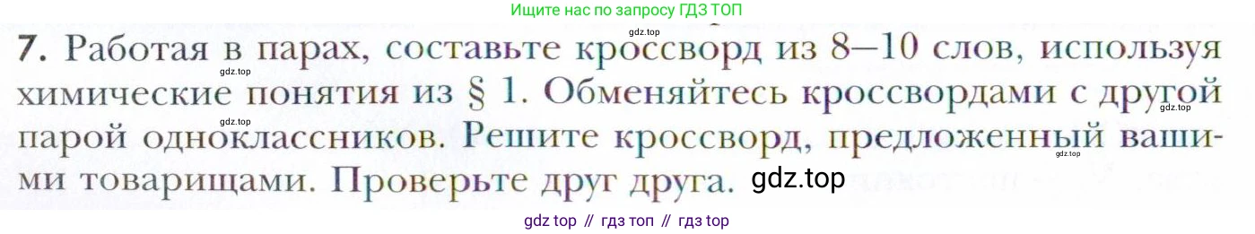 Химия, 11 класс Учебник, авторы: Кузнецова Нинель Евгеньевна, Левкин Антон Николаевич, Шаталов М А, издательство Просвещение, Москва, 2021, страница 10, номер 7, Условие