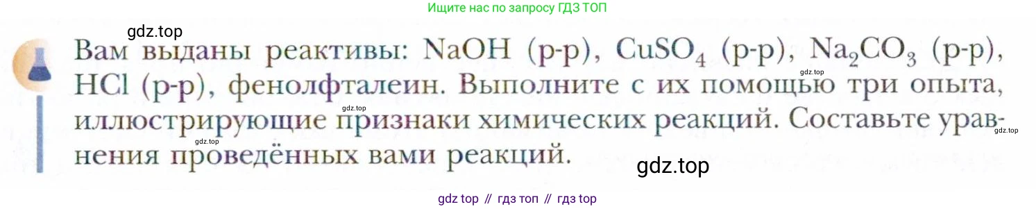 Химия, 11 класс Учебник, авторы: Кузнецова Нинель Евгеньевна, Левкин Антон Николаевич, Шаталов М А, издательство Просвещение, Москва, 2021, страница 7, Условие