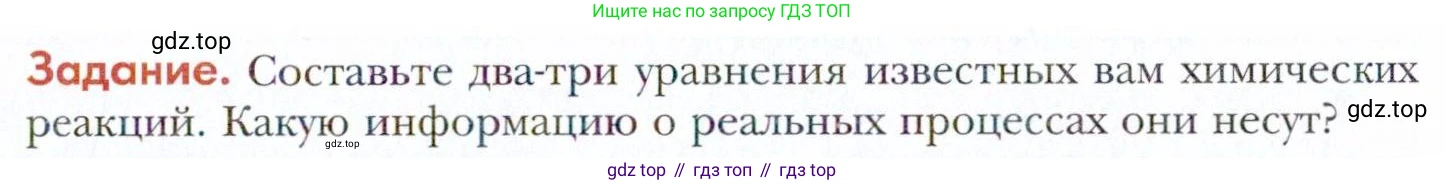 Химия, 11 класс Учебник, авторы: Кузнецова Нинель Евгеньевна, Левкин Антон Николаевич, Шаталов М А, издательство Просвещение, Москва, 2021, страница 7, Условие