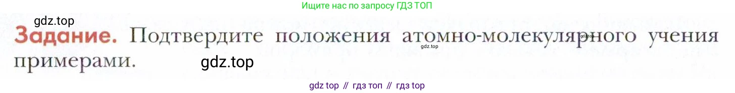 Химия, 11 класс Учебник, авторы: Кузнецова Нинель Евгеньевна, Левкин Антон Николаевич, Шаталов М А, издательство Просвещение, Москва, 2021, страница 8, Условие