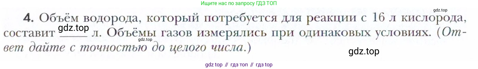 Химия, 11 класс Учебник, авторы: Кузнецова Нинель Евгеньевна, Левкин Антон Николаевич, Шаталов М А, издательство Просвещение, Москва, 2021, страница 18, номер 4, Условие