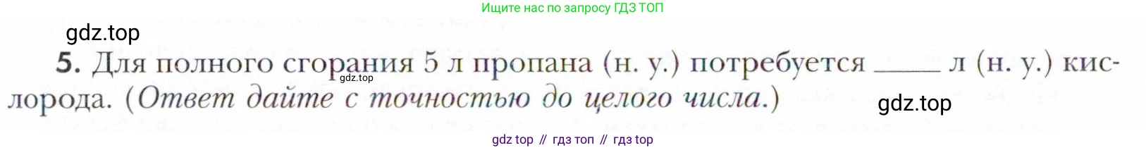 Химия, 11 класс Учебник, авторы: Кузнецова Нинель Евгеньевна, Левкин Антон Николаевич, Шаталов М А, издательство Просвещение, Москва, 2021, страница 18, номер 5, Условие
