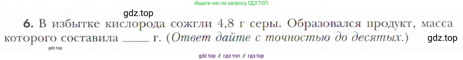 Химия, 11 класс Учебник, авторы: Кузнецова Нинель Евгеньевна, Левкин Антон Николаевич, Шаталов М А, издательство Просвещение, Москва, 2021, страница 18, номер 6, Условие