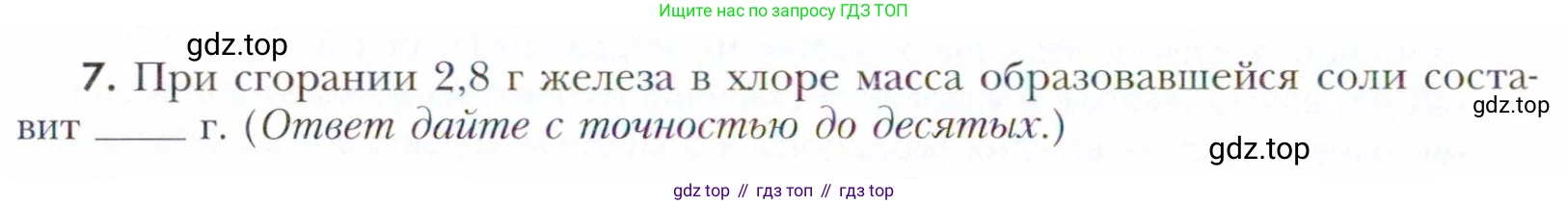 Химия, 11 класс Учебник, авторы: Кузнецова Нинель Евгеньевна, Левкин Антон Николаевич, Шаталов М А, издательство Просвещение, Москва, 2021, страница 18, номер 7, Условие