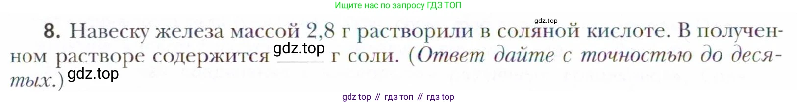 Химия, 11 класс Учебник, авторы: Кузнецова Нинель Евгеньевна, Левкин Антон Николаевич, Шаталов М А, издательство Просвещение, Москва, 2021, страница 18, номер 8, Условие