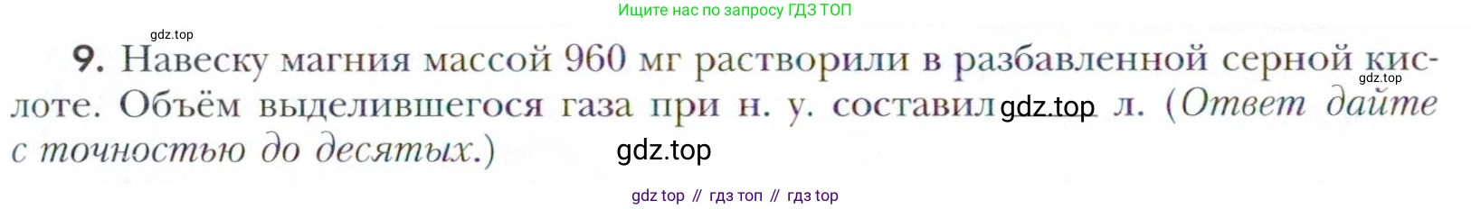 Химия, 11 класс Учебник, авторы: Кузнецова Нинель Евгеньевна, Левкин Антон Николаевич, Шаталов М А, издательство Просвещение, Москва, 2021, страница 18, номер 9, Условие