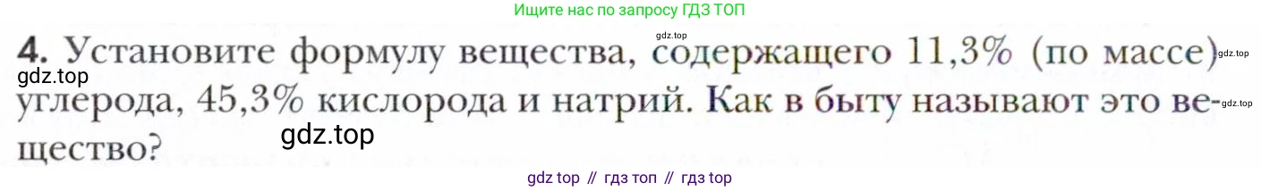 Химия, 11 класс Учебник, авторы: Кузнецова Нинель Евгеньевна, Левкин Антон Николаевич, Шаталов М А, издательство Просвещение, Москва, 2021, страница 14, номер 4, Условие