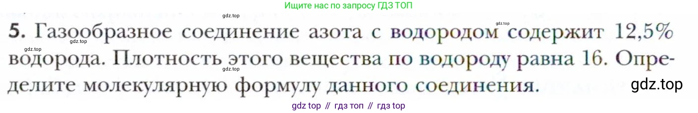 Химия, 11 класс Учебник, авторы: Кузнецова Нинель Евгеньевна, Левкин Антон Николаевич, Шаталов М А, издательство Просвещение, Москва, 2021, страница 14, номер 5, Условие