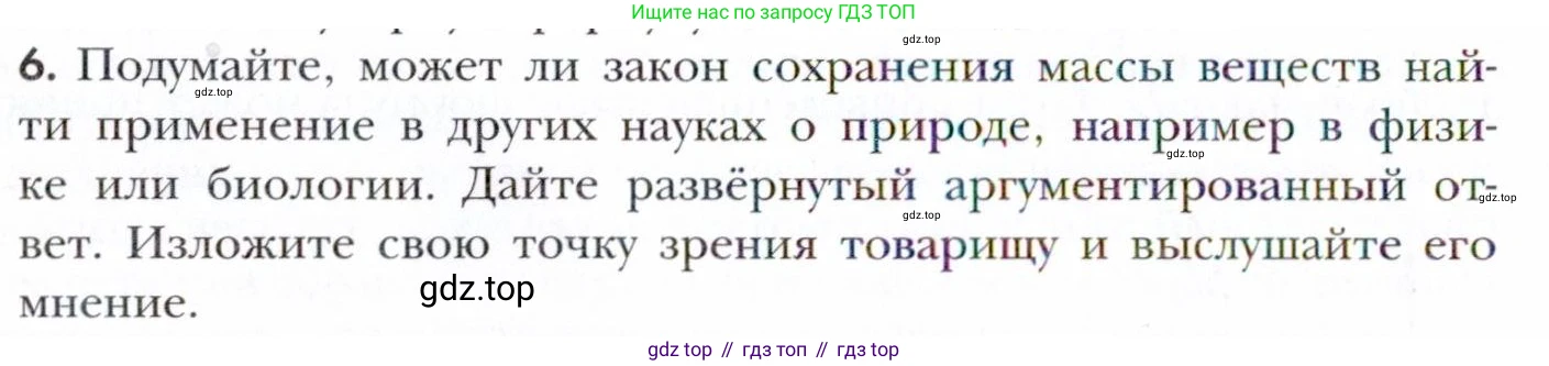 Химия, 11 класс Учебник, авторы: Кузнецова Нинель Евгеньевна, Левкин Антон Николаевич, Шаталов М А, издательство Просвещение, Москва, 2021, страница 14, номер 6, Условие