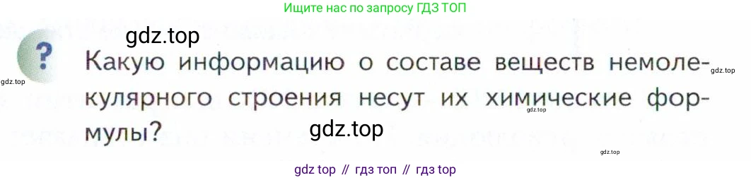 Химия, 11 класс Учебник, авторы: Кузнецова Нинель Евгеньевна, Левкин Антон Николаевич, Шаталов М А, издательство Просвещение, Москва, 2021, страница 12, Условие