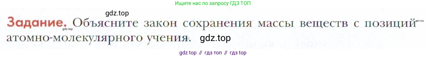 Химия, 11 класс Учебник, авторы: Кузнецова Нинель Евгеньевна, Левкин Антон Николаевич, Шаталов М А, издательство Просвещение, Москва, 2021, страница 12, Условие