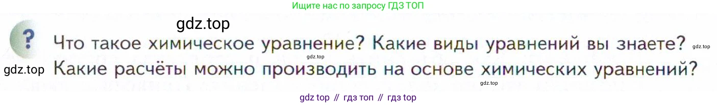 Химия, 11 класс Учебник, авторы: Кузнецова Нинель Евгеньевна, Левкин Антон Николаевич, Шаталов М А, издательство Просвещение, Москва, 2021, страница 12, Условие
