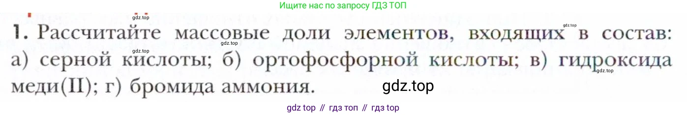Химия, 11 класс Учебник, авторы: Кузнецова Нинель Евгеньевна, Левкин Антон Николаевич, Шаталов М А, издательство Просвещение, Москва, 2021, страница 14, номер 1, Условие