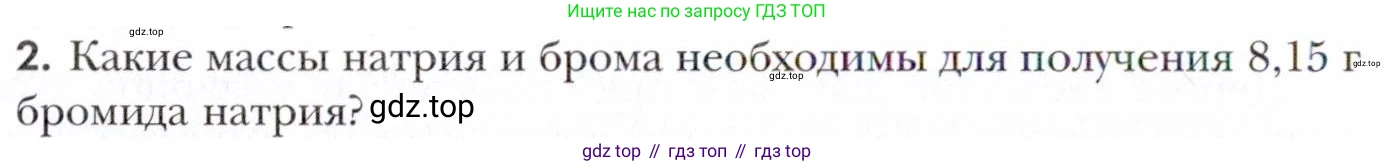 Химия, 11 класс Учебник, авторы: Кузнецова Нинель Евгеньевна, Левкин Антон Николаевич, Шаталов М А, издательство Просвещение, Москва, 2021, страница 14, номер 2, Условие