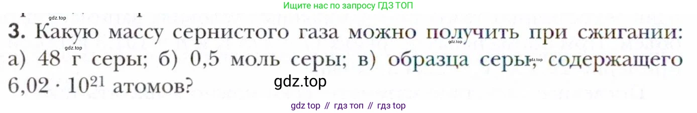 Химия, 11 класс Учебник, авторы: Кузнецова Нинель Евгеньевна, Левкин Антон Николаевич, Шаталов М А, издательство Просвещение, Москва, 2021, страница 14, номер 3, Условие