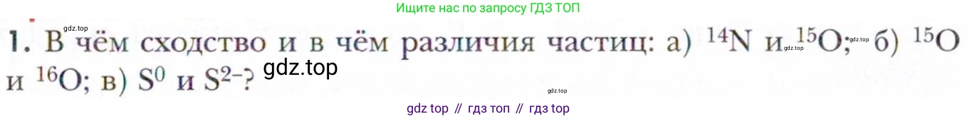 Химия, 11 класс Учебник, авторы: Кузнецова Нинель Евгеньевна, Левкин Антон Николаевич, Шаталов М А, издательство Просвещение, Москва, 2021, страница 27, номер 1, Условие