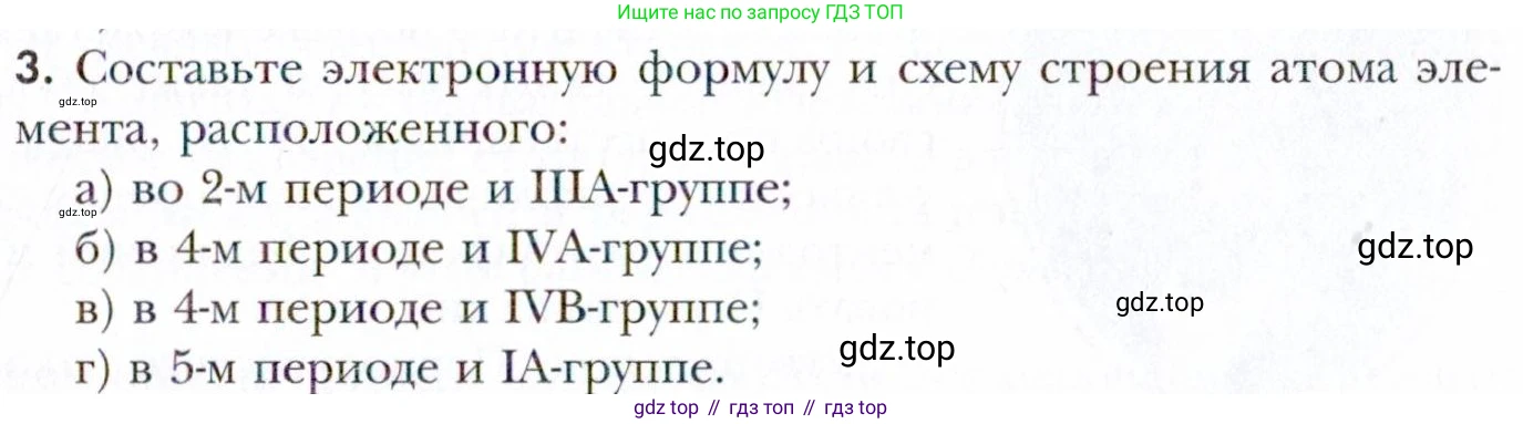 Химия, 11 класс Учебник, авторы: Кузнецова Нинель Евгеньевна, Левкин Антон Николаевич, Шаталов М А, издательство Просвещение, Москва, 2021, страница 27, номер 3, Условие