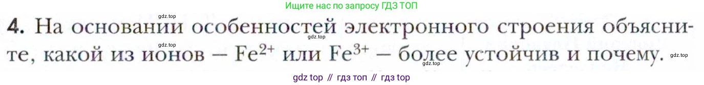 Химия, 11 класс Учебник, авторы: Кузнецова Нинель Евгеньевна, Левкин Антон Николаевич, Шаталов М А, издательство Просвещение, Москва, 2021, страница 27, номер 4, Условие