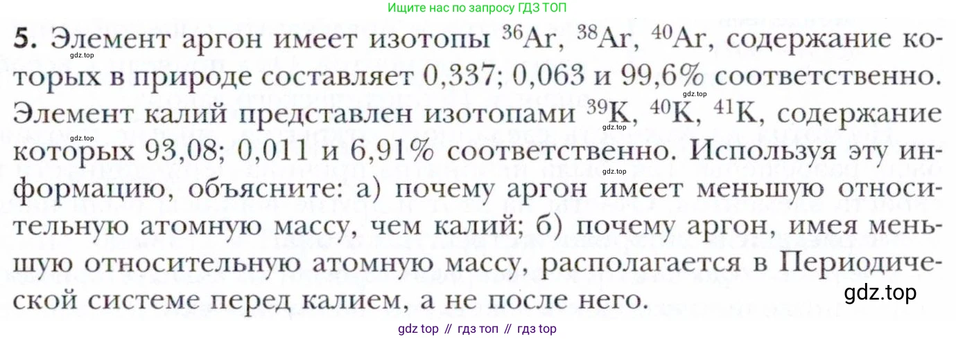 Химия, 11 класс Учебник, авторы: Кузнецова Нинель Евгеньевна, Левкин Антон Николаевич, Шаталов М А, издательство Просвещение, Москва, 2021, страница 27, номер 5, Условие