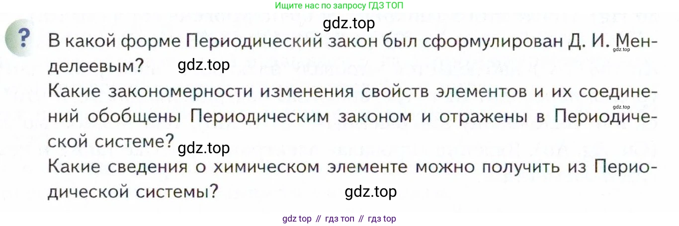 Химия, 11 класс Учебник, авторы: Кузнецова Нинель Евгеньевна, Левкин Антон Николаевич, Шаталов М А, издательство Просвещение, Москва, 2021, страница 28, Условие