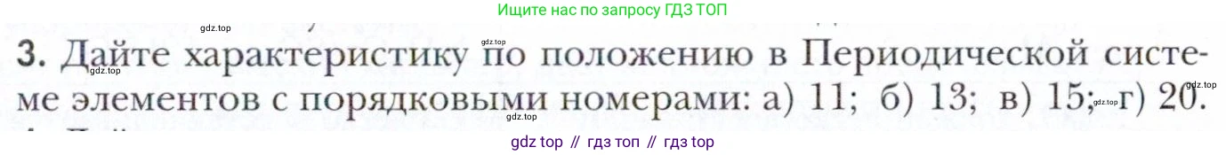 Химия, 11 класс Учебник, авторы: Кузнецова Нинель Евгеньевна, Левкин Антон Николаевич, Шаталов М А, издательство Просвещение, Москва, 2021, страница 35, номер 3, Условие