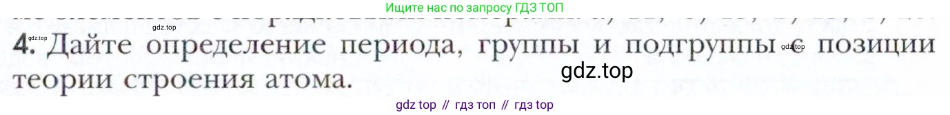 Химия, 11 класс Учебник, авторы: Кузнецова Нинель Евгеньевна, Левкин Антон Николаевич, Шаталов М А, издательство Просвещение, Москва, 2021, страница 35, номер 4, Условие