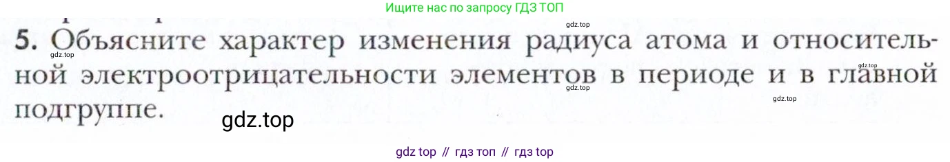Химия, 11 класс Учебник, авторы: Кузнецова Нинель Евгеньевна, Левкин Антон Николаевич, Шаталов М А, издательство Просвещение, Москва, 2021, страница 35, номер 5, Условие
