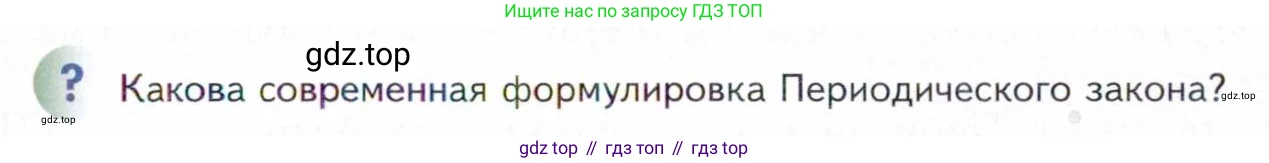 Химия, 11 класс Учебник, авторы: Кузнецова Нинель Евгеньевна, Левкин Антон Николаевич, Шаталов М А, издательство Просвещение, Москва, 2021, страница 29, Условие