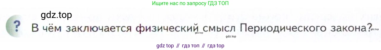 Химия, 11 класс Учебник, авторы: Кузнецова Нинель Евгеньевна, Левкин Антон Николаевич, Шаталов М А, издательство Просвещение, Москва, 2021, страница 29, Условие