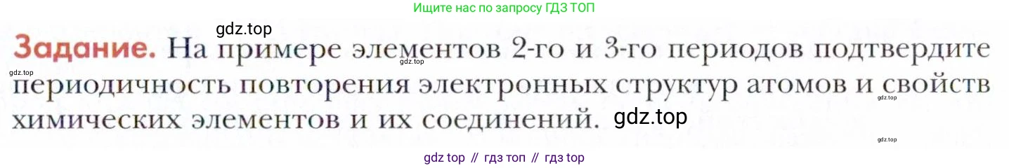 Химия, 11 класс Учебник, авторы: Кузнецова Нинель Евгеньевна, Левкин Антон Николаевич, Шаталов М А, издательство Просвещение, Москва, 2021, страница 29, Условие