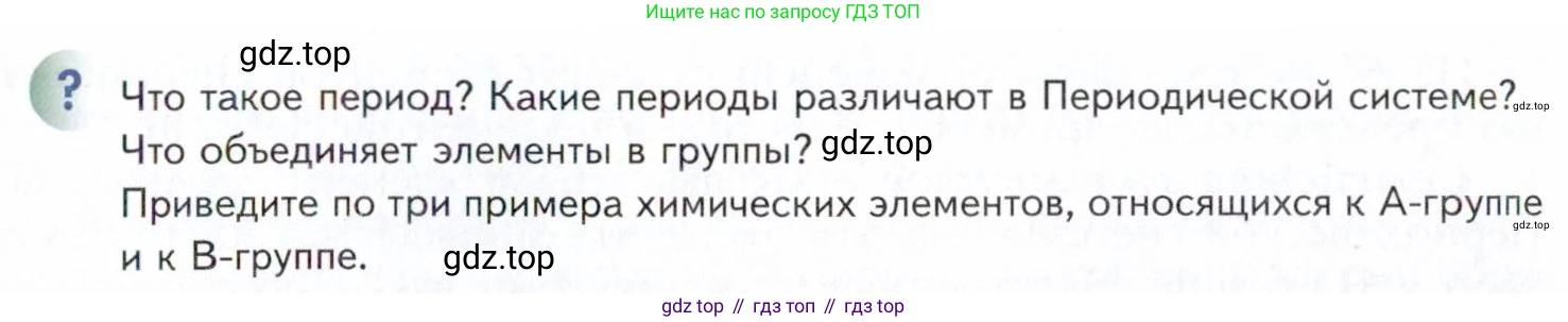 Химия, 11 класс Учебник, авторы: Кузнецова Нинель Евгеньевна, Левкин Антон Николаевич, Шаталов М А, издательство Просвещение, Москва, 2021, страница 29, Условие