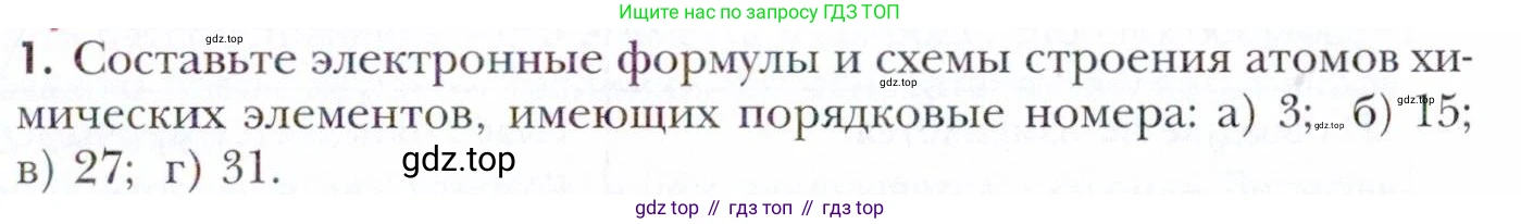 Химия, 11 класс Учебник, авторы: Кузнецова Нинель Евгеньевна, Левкин Антон Николаевич, Шаталов М А, издательство Просвещение, Москва, 2021, страница 35, номер 1, Условие