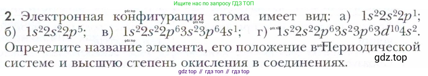 Химия, 11 класс Учебник, авторы: Кузнецова Нинель Евгеньевна, Левкин Антон Николаевич, Шаталов М А, издательство Просвещение, Москва, 2021, страница 35, номер 2, Условие