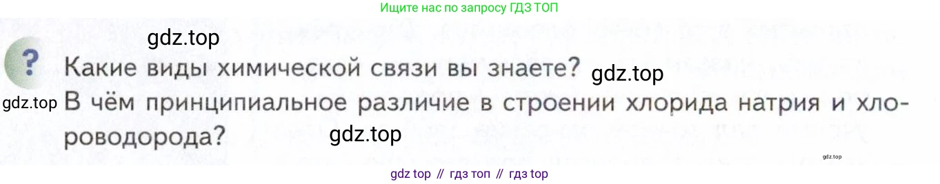 Химия, 11 класс Учебник, авторы: Кузнецова Нинель Евгеньевна, Левкин Антон Николаевич, Шаталов М А, издательство Просвещение, Москва, 2021, страница 38, Условие
