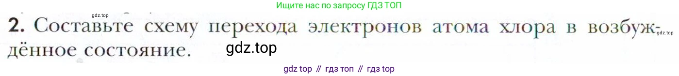Химия, 11 класс Учебник, авторы: Кузнецова Нинель Евгеньевна, Левкин Антон Николаевич, Шаталов М А, издательство Просвещение, Москва, 2021, страница 48, номер 2, Условие