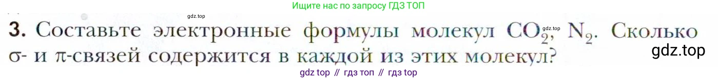 Химия, 11 класс Учебник, авторы: Кузнецова Нинель Евгеньевна, Левкин Антон Николаевич, Шаталов М А, издательство Просвещение, Москва, 2021, страница 48, номер 3, Условие