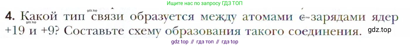 Химия, 11 класс Учебник, авторы: Кузнецова Нинель Евгеньевна, Левкин Антон Николаевич, Шаталов М А, издательство Просвещение, Москва, 2021, страница 48, номер 4, Условие