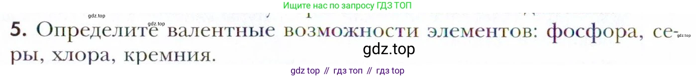Химия, 11 класс Учебник, авторы: Кузнецова Нинель Евгеньевна, Левкин Антон Николаевич, Шаталов М А, издательство Просвещение, Москва, 2021, страница 48, номер 5, Условие