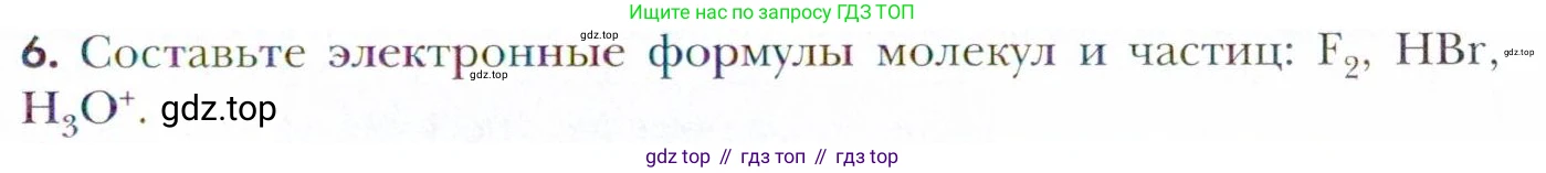 Химия, 11 класс Учебник, авторы: Кузнецова Нинель Евгеньевна, Левкин Антон Николаевич, Шаталов М А, издательство Просвещение, Москва, 2021, страница 49, номер 6, Условие
