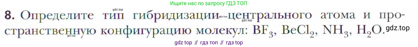 Химия, 11 класс Учебник, авторы: Кузнецова Нинель Евгеньевна, Левкин Антон Николаевич, Шаталов М А, издательство Просвещение, Москва, 2021, страница 49, номер 8, Условие