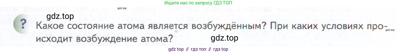 Химия, 11 класс Учебник, авторы: Кузнецова Нинель Евгеньевна, Левкин Антон Николаевич, Шаталов М А, издательство Просвещение, Москва, 2021, страница 38, Условие