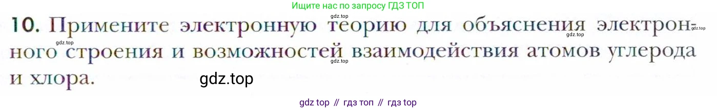 Химия, 11 класс Учебник, авторы: Кузнецова Нинель Евгеньевна, Левкин Антон Николаевич, Шаталов М А, издательство Просвещение, Москва, 2021, страница 49, номер 10, Условие