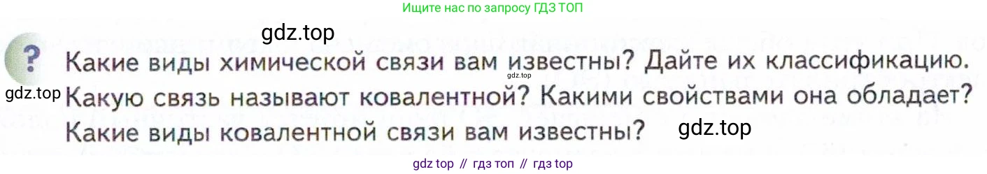 Химия, 11 класс Учебник, авторы: Кузнецова Нинель Евгеньевна, Левкин Антон Николаевич, Шаталов М А, издательство Просвещение, Москва, 2021, страница 39, Условие