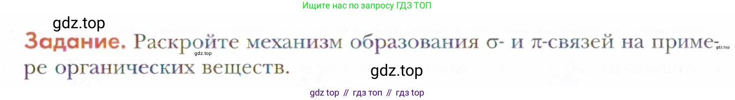 Химия, 11 класс Учебник, авторы: Кузнецова Нинель Евгеньевна, Левкин Антон Николаевич, Шаталов М А, издательство Просвещение, Москва, 2021, страница 43, Условие