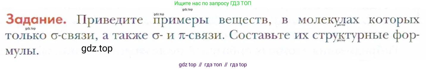 Химия, 11 класс Учебник, авторы: Кузнецова Нинель Евгеньевна, Левкин Антон Николаевич, Шаталов М А, издательство Просвещение, Москва, 2021, страница 43, Условие