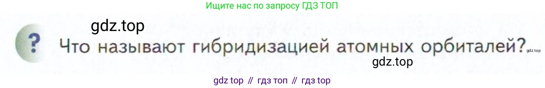 Химия, 11 класс Учебник, авторы: Кузнецова Нинель Евгеньевна, Левкин Антон Николаевич, Шаталов М А, издательство Просвещение, Москва, 2021, страница 43, Условие